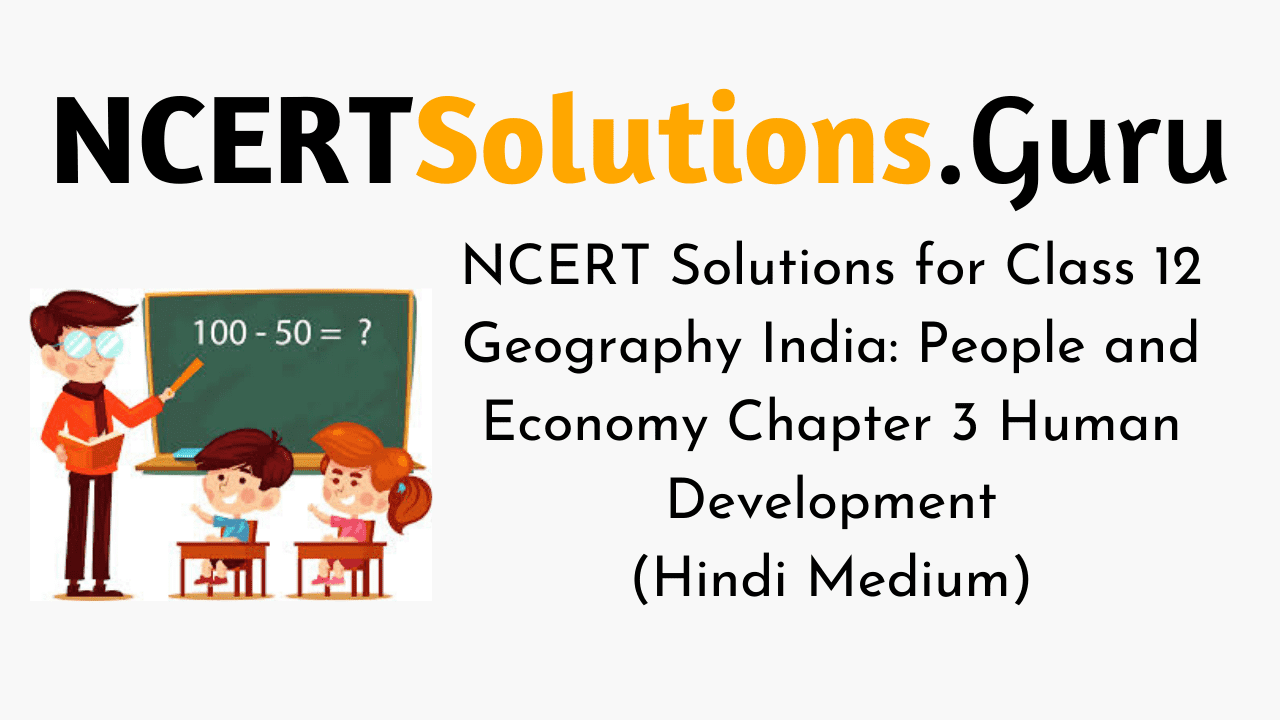 NCERT Solutions for Class 12 Geography India People and Economy Chapter 3 Human Development (Hindi Medium)