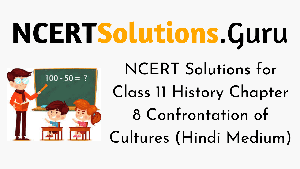 NCERT Solutions for Class 11 History Chapter 8 Confrontation of Cultures (Hindi Medium)
