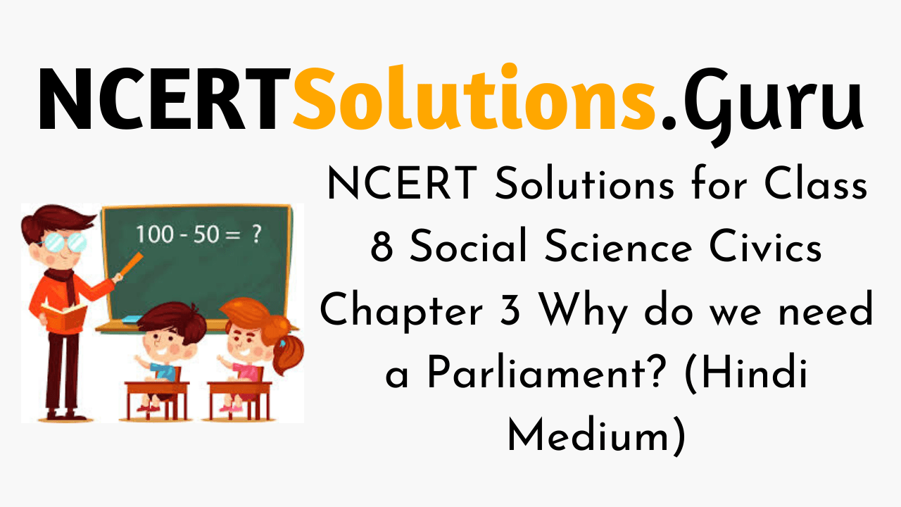 NCERT Solutions for Class 8 Social Science Civics Chapter 3 Why do we need a Parliament (Hindi Medium)