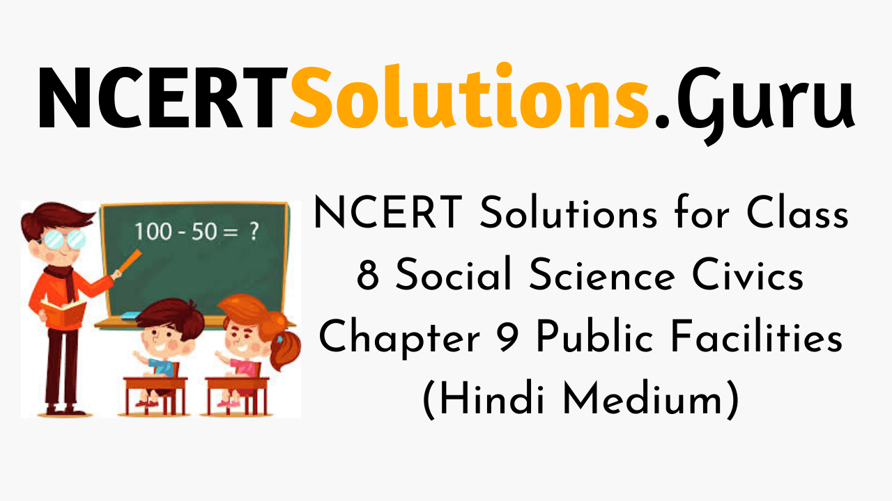 NCERT Solutions for Class 8 Social Science Civics Chapter 9 Public Facilities (Hindi Medium)