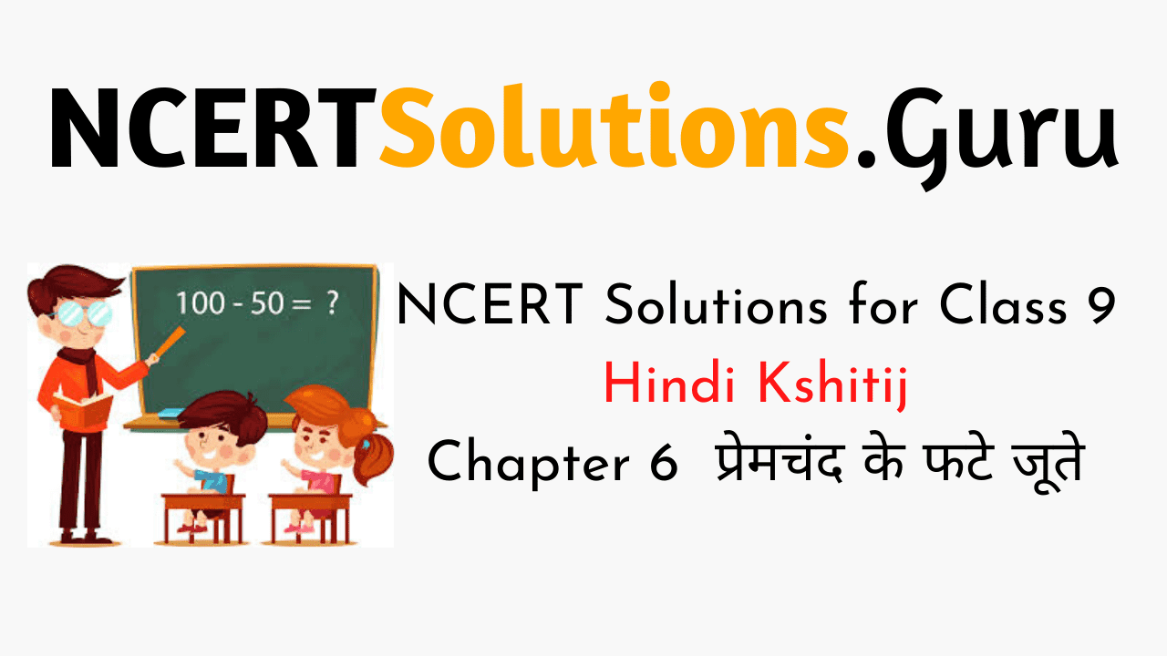 NCERT Solutions for Class 9 Hindi Kshitij Chapter 6  प्रेमचंद के फटे जूते