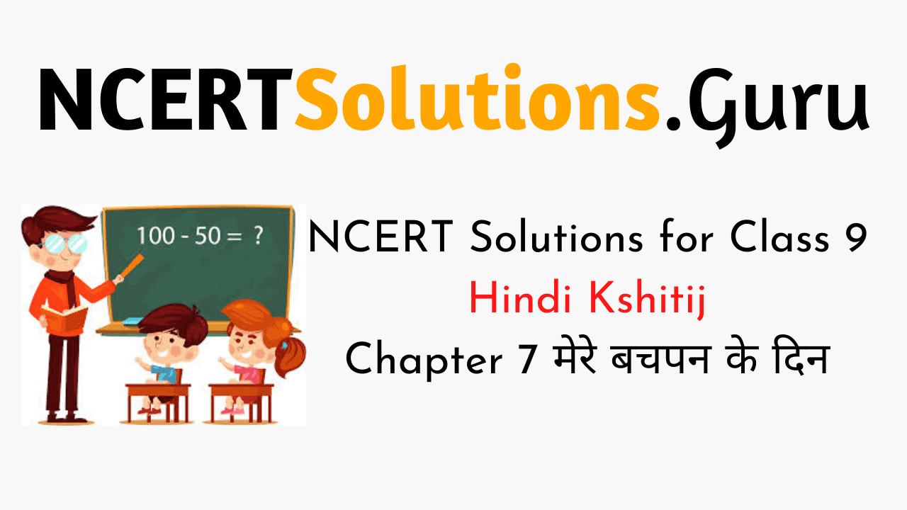 NCERT Solutions for Class 9 Hindi Kshitij Chapter 7 मेरे बचपन के दिन