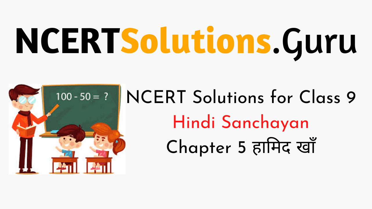 NCERT Solutions for Class 9 Hindi Sanchayan Chapter 5 हामिद खाँ