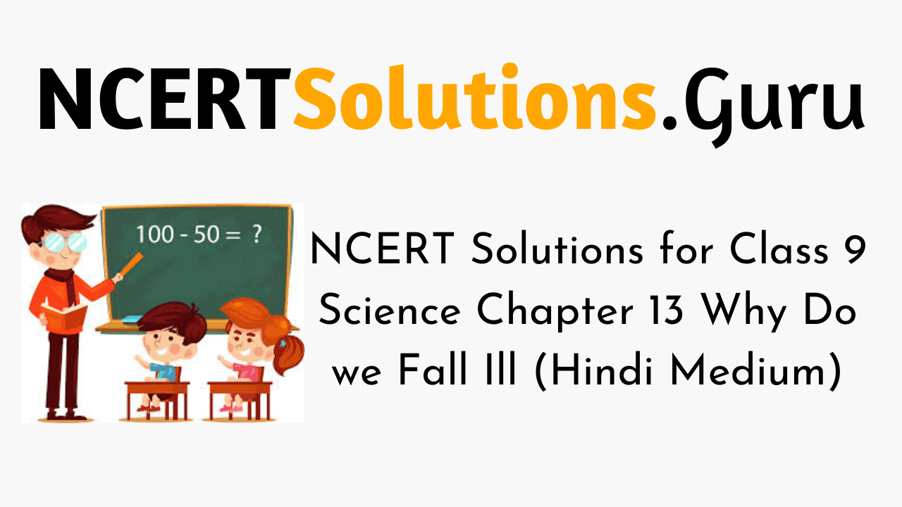 NCERT Solutions for Class 9 Science Chapter 13 Why Do we Fall Ill (Hindi Medium)