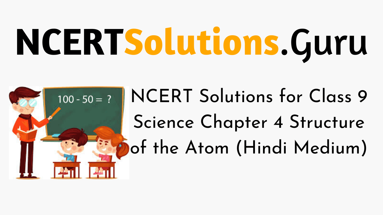 NCERT Solutions for Class 9 Science Chapter 4 Structure of the Atom (Hindi Medium)