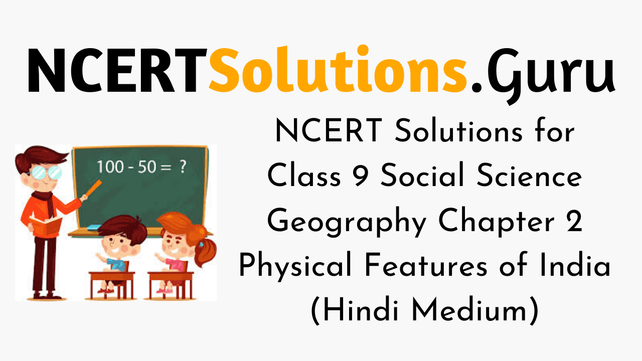 NCERT Solutions for Class 9 Social Science Geography Chapter 2 Physical Features of India (Hindi Medium)