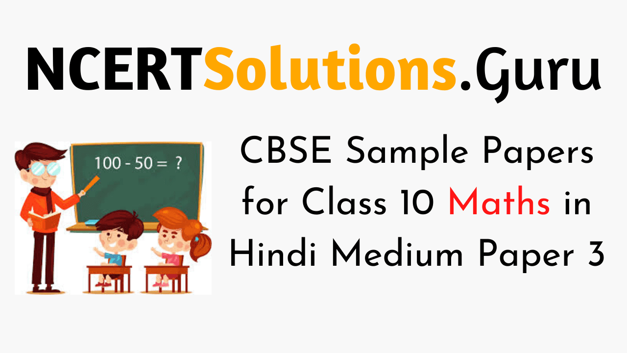 CBSE Sample Papers for Class 10 Maths in Hindi Medium Paper 3