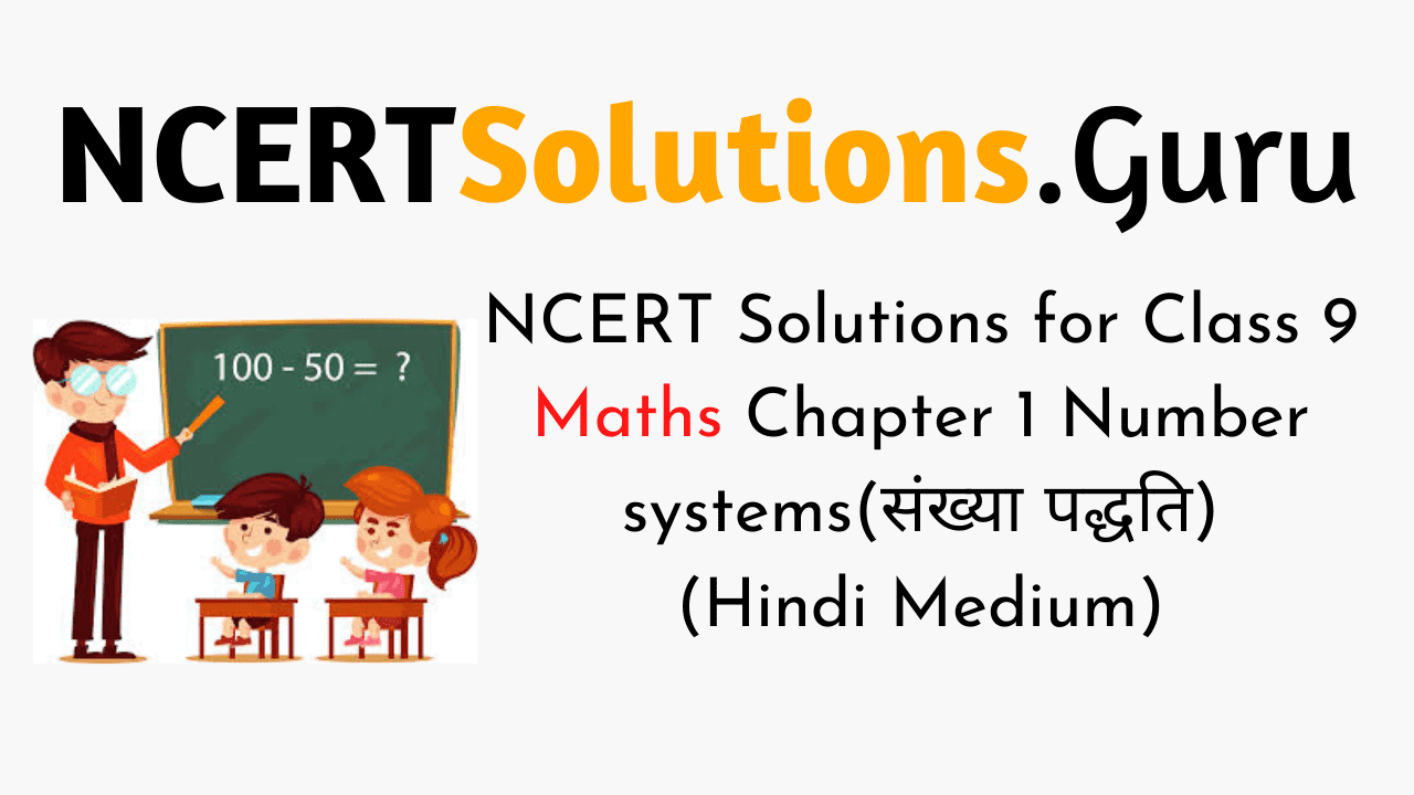 NCERT Solutions for Class 9 Maths Chapter 1 Number systems (Hindi Medium)