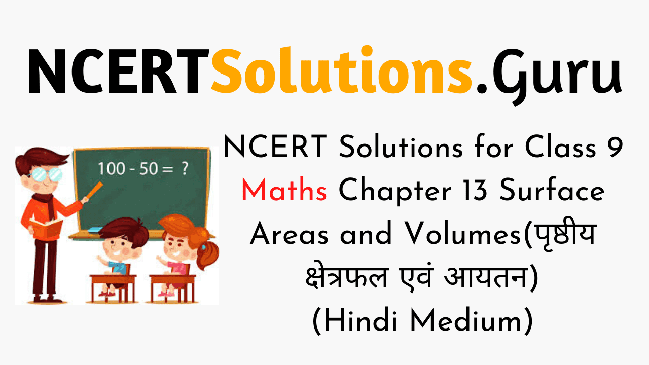 NCERT Solutions for Class 9 Maths Chapter 13 Surface Areas and Volumes (Hindi Medium)
