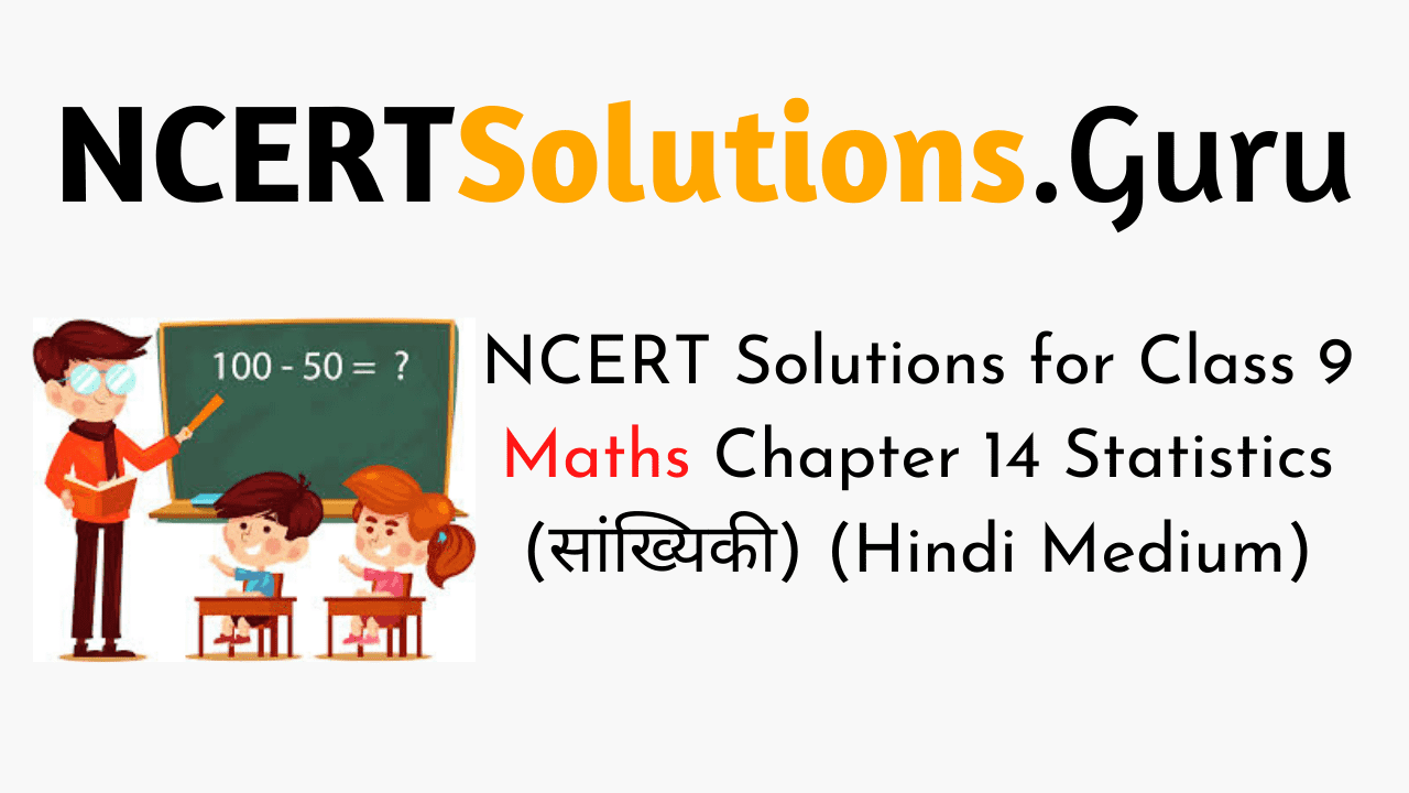 NCERT Solutions for Class 9 Maths Chapter 14 Statistics (Hindi Medium)