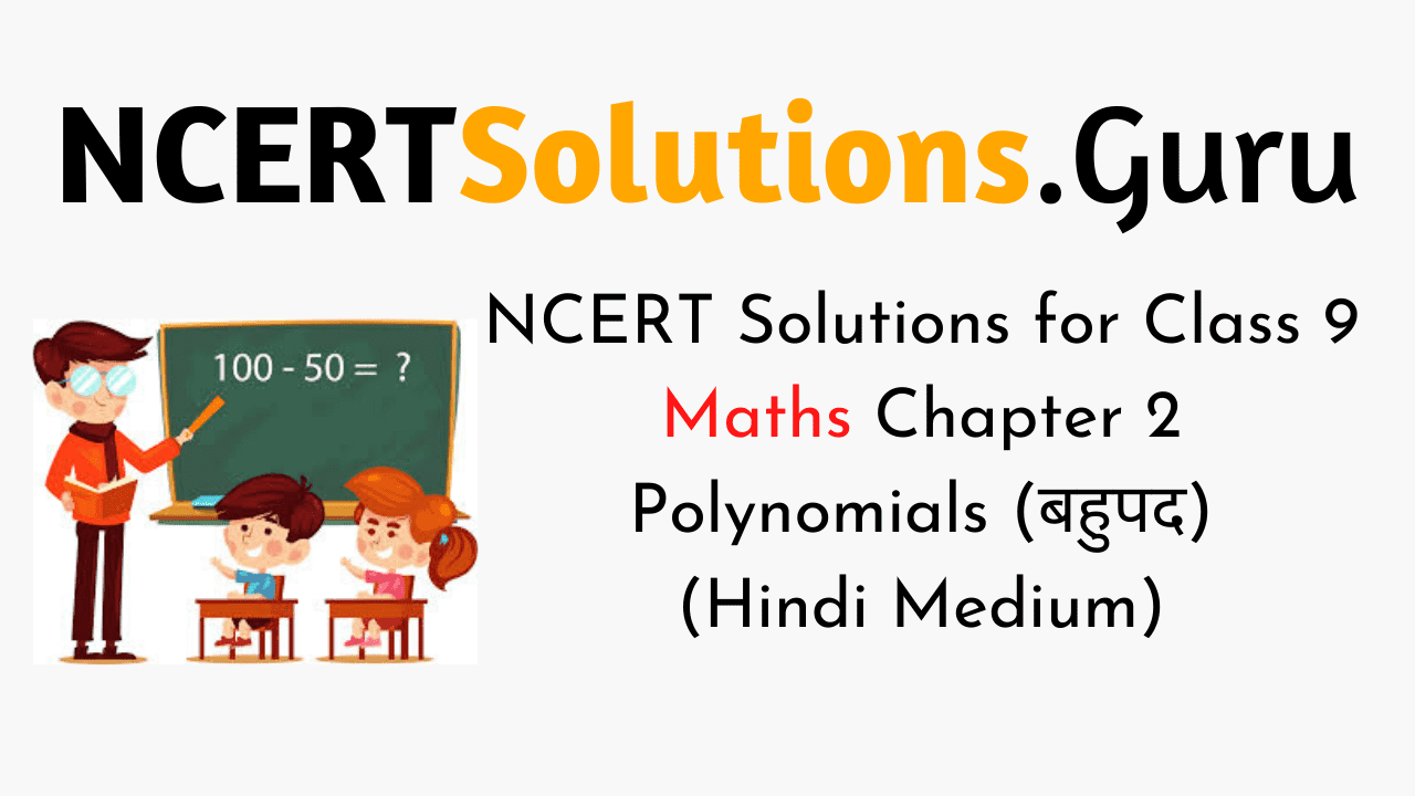 NCERT Solutions for Class 9 Maths Chapter 2 Polynomials (Hindi Medium)