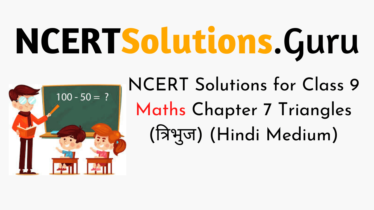 NCERT Solutions for Class 9 Maths Chapter 7 Triangles (Hindi Medium)