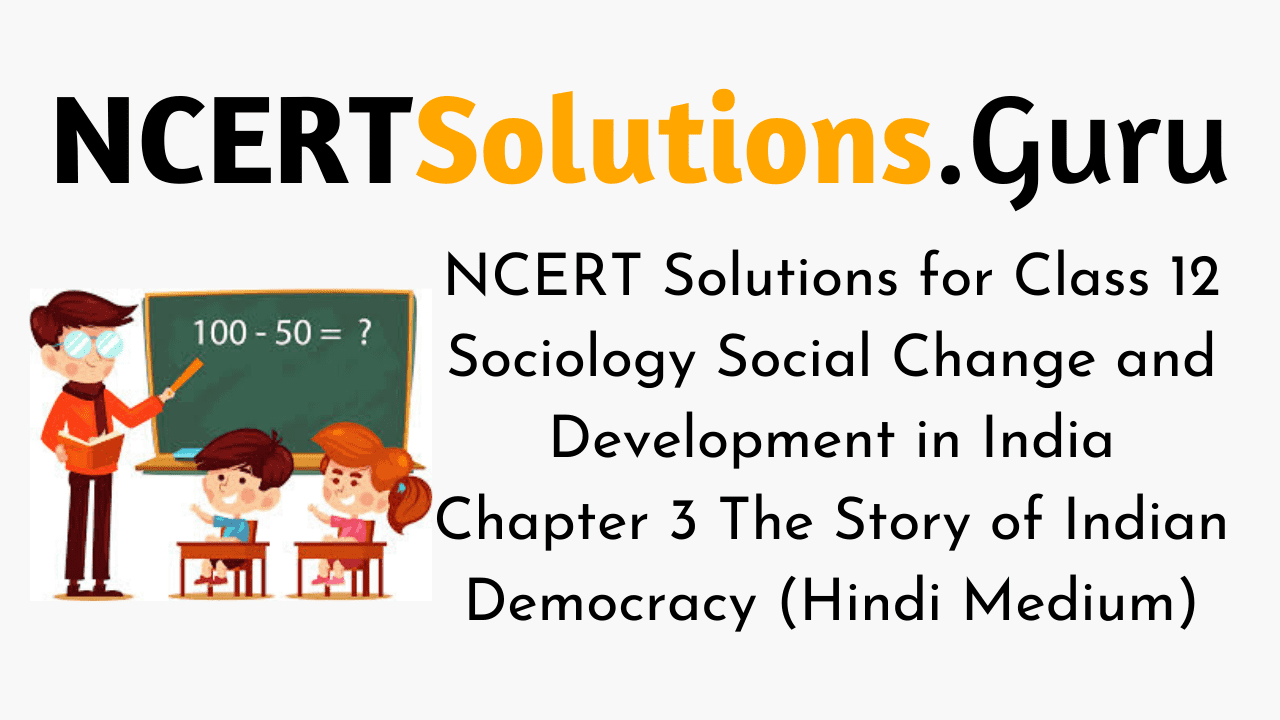 NCERT Solutions for Class 12 Sociology Social Change and Development in India Chapter 3 The Story of Indian Democracy (Hindi Medium)