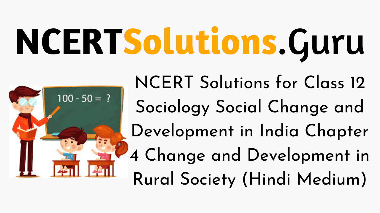 NCERT Solutions for Class 12 Sociology Social Change and Development in India Chapter 4 Change and Development in Rural Society (Hindi Medium)