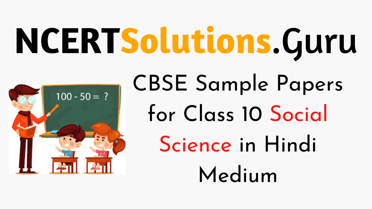 CBSE Sample Papers for Class 10 Social Science in Hindi Medium