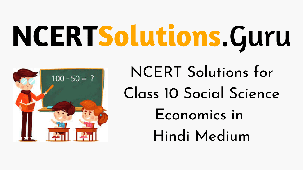 NCERT Solutions for Class 10 Social Science Economics (Hindi Medium)