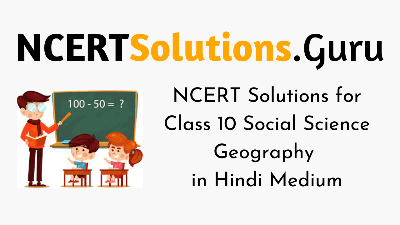NCERT Solutions for Class 10 Social Science Geography Hindi
