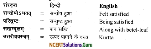 Bhaswati Class 11 Solutions Chapter 8 सड़्गीतानुरागी सुब्बण्णः Summary Translation in Hindi and English 3