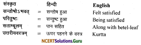 Bhaswati Class 11 Solutions Chapter 8 सड़्गीतानुरागी सुब्बण्णः Summary Translation in Hindi and English 4