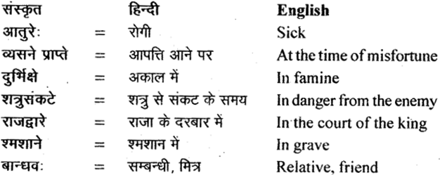 NCERT Solutions for Class 11 Sanskrit Bhaswati Chapter 3 सूक्तिसुधा 2