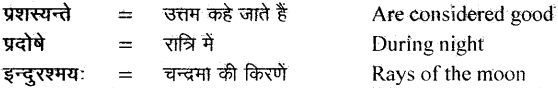 NCERT Solutions for Class 11 Sanskrit Bhaswati Chapter 4 ऋतुचर्या 18