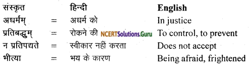 NCERT Solutions for Class 11 Sanskrit Bhaswati Chapter 7 भव्यः सत्याग्रहाश्रमः 11
