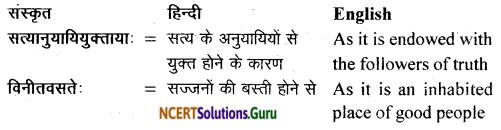 NCERT Solutions for Class 11 Sanskrit Bhaswati Chapter 7 भव्यः सत्याग्रहाश्रमः 15