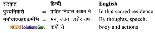 NCERT Solutions for Class 11 Sanskrit Bhaswati Chapter 7 भव्यः सत्याग्रहाश्रमः 2