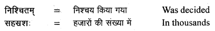 NCERT Solutions for Class 11 Sanskrit Bhaswati Chapter 7 भव्यः सत्याग्रहाश्रमः 20.1