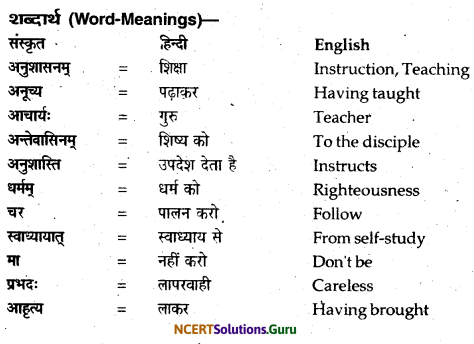 NCERT Solutions for Class 12 Sanskrit Bhaswati Chapter 1 अनुशासनम् 1