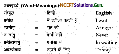 NCERT Solutions for Class 12 Sanskrit Bhaswati Chapter 10 प्रतीक्शा 1