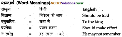NCERT Solutions for Class 12 Sanskrit Bhaswati Chapter 2 न त्वं शोचितुमर्हसि 14