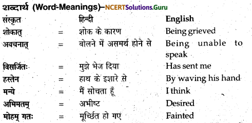 NCERT Solutions for Class 12 Sanskrit Bhaswati Chapter 3 मातुराञा गरीयसी 12