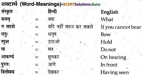 NCERT Solutions for Class 12 Sanskrit Bhaswati Chapter 3 मातुराञा गरीयसी 13