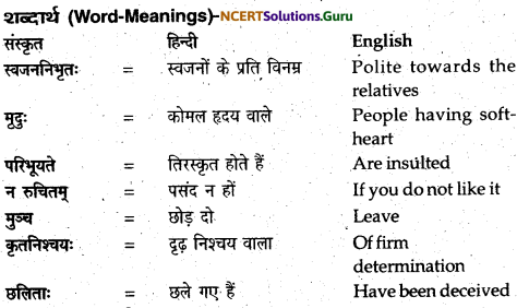 NCERT Solutions for Class 12 Sanskrit Bhaswati Chapter 3 मातुराञा गरीयसी 16
