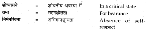 NCERT Solutions for Class 12 Sanskrit Bhaswati Chapter 3 मातुराञा गरीयसी 19
