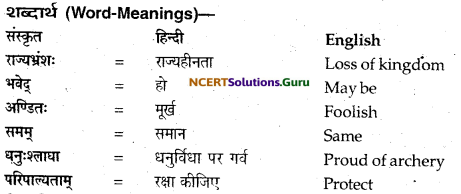 NCERT Solutions for Class 12 Sanskrit Bhaswati Chapter 3 मातुराञा गरीयसी 20
