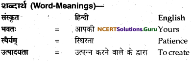 NCERT Solutions for Class 12 Sanskrit Bhaswati Chapter 3 मातुराञा गरीयसी 22