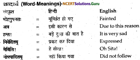 NCERT Solutions for Class 12 Sanskrit Bhaswati Chapter 3 मातुराञा गरीयसी 25