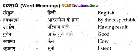 NCERT Solutions for Class 12 Sanskrit Bhaswati Chapter 3 मातुराञा गरीयसी 4