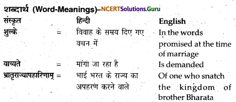 NCERT Solutions for Class 12 Sanskrit Bhaswati Chapter 3 मातुराञा गरीयसी 9