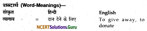 NCERT Solutions for Class 12 Sanskrit Bhaswati Chapter 4 प्रजानुरज्जको नृपः 1