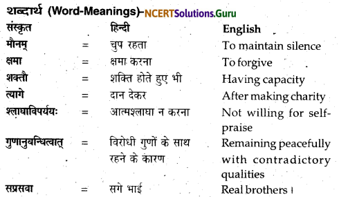 NCERT Solutions for Class 12 Sanskrit Bhaswati Chapter 4 प्रजानुरज्जको नृपः 11