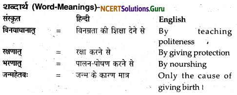 NCERT Solutions for Class 12 Sanskrit Bhaswati Chapter 4 प्रजानुरज्जको नृपः 12