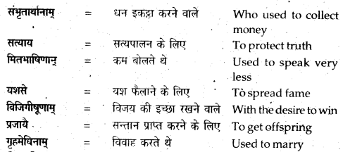 NCERT Solutions for Class 12 Sanskrit Bhaswati Chapter 4 प्रजानुरज्जको नृपः 2