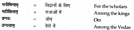 NCERT Solutions for Class 12 Sanskrit Bhaswati Chapter 4 प्रजानुरज्जको नृपः 6