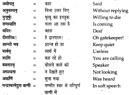 NCERT Solutions for Class 12 Sanskrit Bhaswati Chapter 5 दौवारिकस्य निष्ठा 3