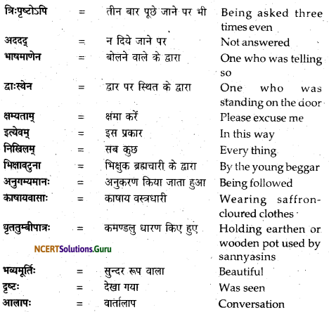 NCERT Solutions for Class 12 Sanskrit Bhaswati Chapter 5 दौवारिकस्य निष्ठा 5