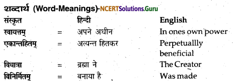 NCERT Solutions for Class 12 Sanskrit Bhaswati Chapter 6 सूक्ति-सौरभम् 1