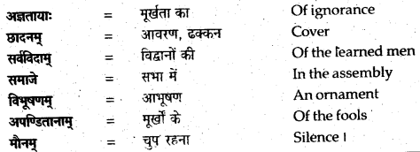 NCERT Solutions for Class 12 Sanskrit Bhaswati Chapter 6 सूक्ति-सौरभम् 2